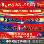 高考横幅