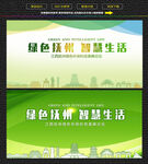 抚州绿色生态展板