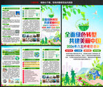 2026年六五环境日三折页