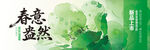 春季海报