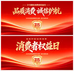 消费者权益日