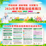 世界防治结核病日