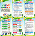 2026年世界气象日海报