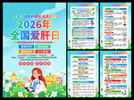 2026年全国爱肝日海报