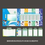 国家体质测试项目及评分标准文化