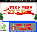 党员活动室党建文化墙