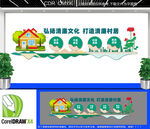 清廉村居文化墙