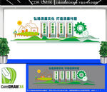 清廉村居文化墙