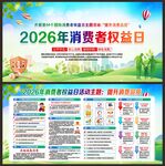 315消费者权益日