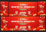 马年春季开学典礼背景