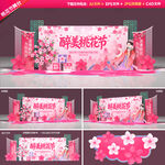 桃花节舞台背景