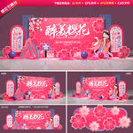 樱花节舞台背景