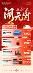 元宵节酒水套餐海报模板