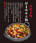 麻辣香锅