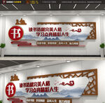 书香校园文化墙展示