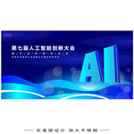 人工智能展板背景