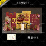 藏式订婚红金色