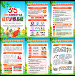 2026年消费者权益日