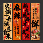 火锅店海报挂画火锅店文化墙