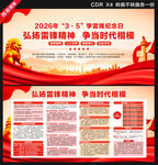 学雷锋纪念日展板