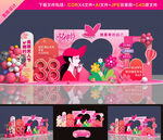 妇女节美陈拍照框