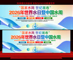 2026年世界水日