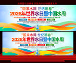2026年世界水日