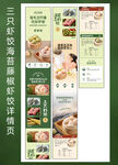绿色创意清新藤椒虾饺详情页