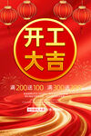 开工大吉