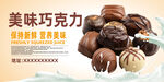 巧克力海报
