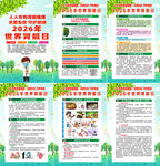 2026年世界肾脏病日海报