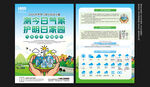 世界气象日宣传单