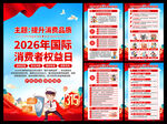 2026年消费者权益日易拉宝