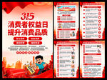 2026年消费者权益日海报