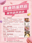 美食坊蛋糕店双节促销活动