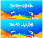 决战高考