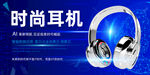 耳机海报