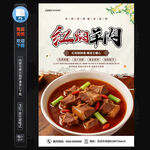 红焖羊肉海报