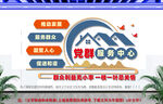 社区党群服务中心标语文化墙