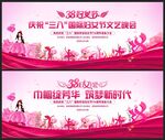 38妇女节背景38晚会