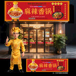 麻辣香锅门头