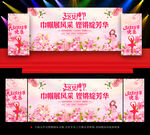 三八背景三八晚会