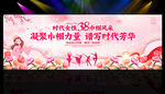38妇女节舞台背景