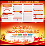 二十届四中全会