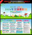 2026年全国爱肝日