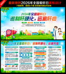 2026年全国爱肝日展板