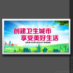 卫生城市