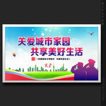 城管展板城管宣传