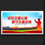 交通展板