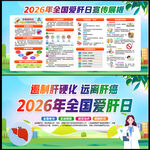 2026年全国爱肝日